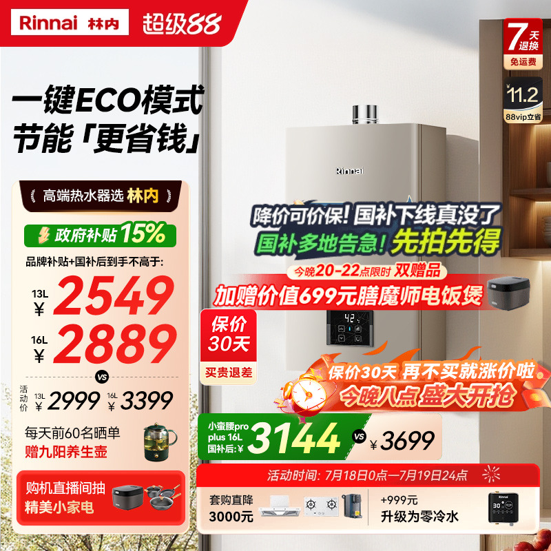 林内小蛮腰pro恒温再省20%燃气