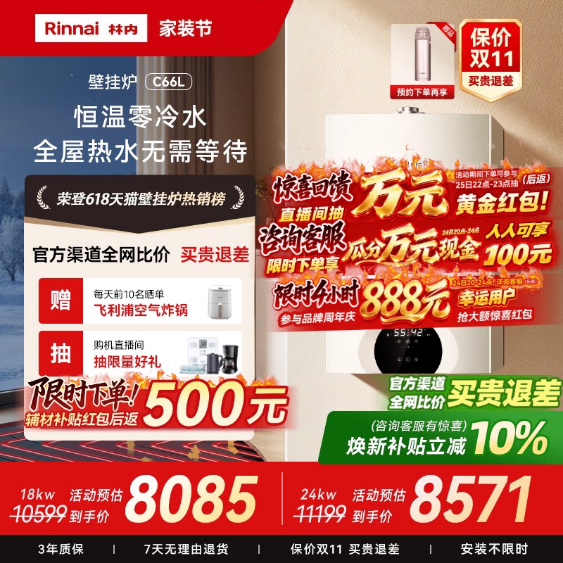 林内壁挂炉零冷水天然气家用锅炉地暖采暖炉C66L图片