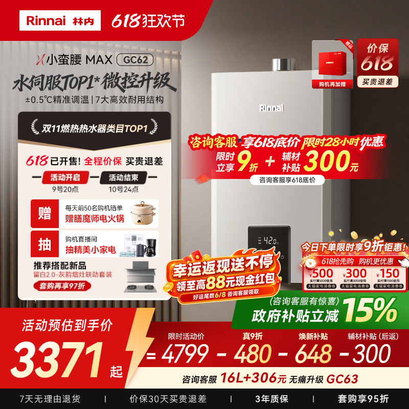林内爆款水伺！低水压也澎湃出水