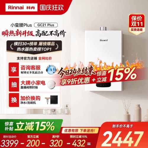 林内小蛮腰Plus燃气热水器