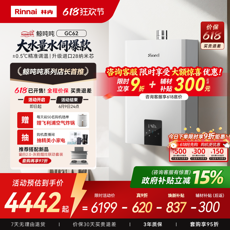 [鲸吨吨水伺服]林内燃气热水器小蛮腰Max0.5微控恒温20/24升GC62