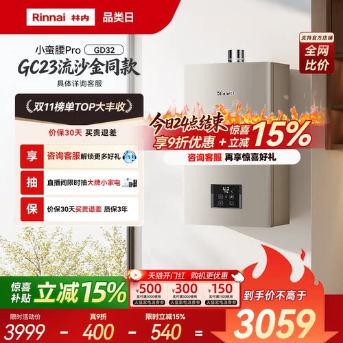 林内小蛮腰Pro超节能8年省1400+