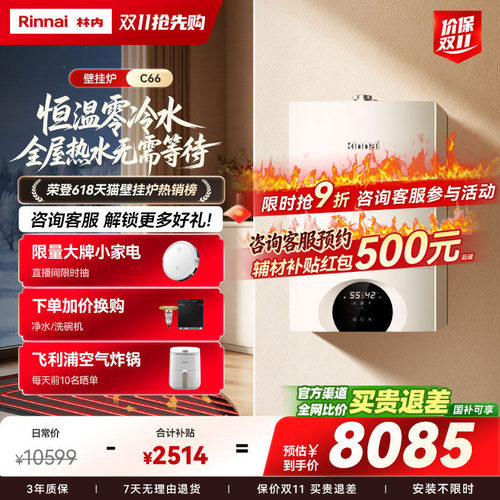 林内壁挂炉零冷水天然气家用锅炉地暖采暖炉C66L