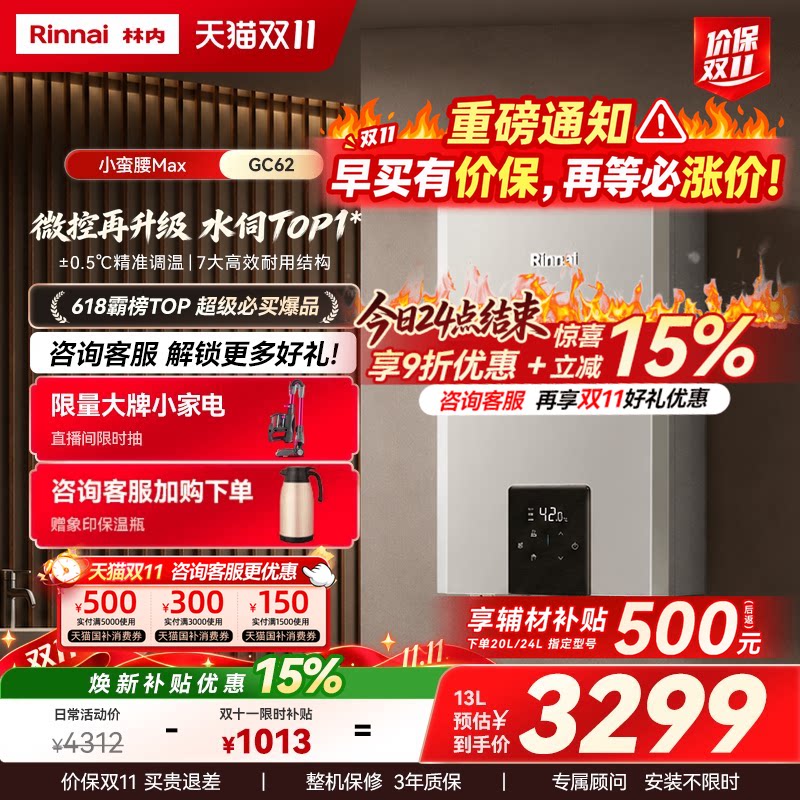 [小蛮腰MAX水伺服]林内燃气热水器GC62家用天然气13/16/20升恒温