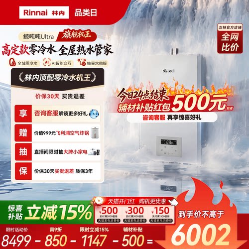 林内机王鲸吨吨零冷水新品热水器