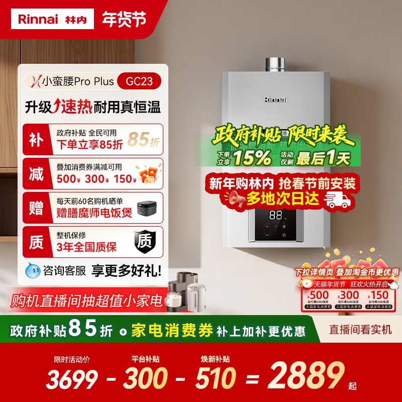 【小蛮腰Pro Plus恒温】林内燃气热水器家用节能13升16升