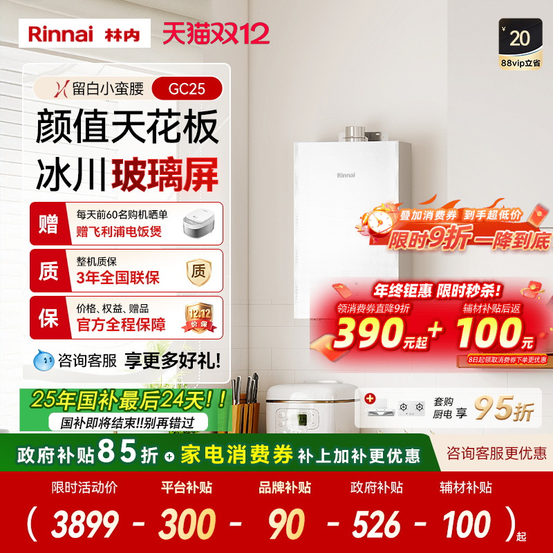 【留白】林内燃气热水器玻璃面板家用恒温天然气洗澡官方GC25