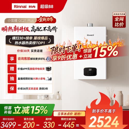 林内破亿恒温王！26年瞬热新升级