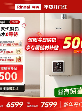 [鲸吨吨零冷水]林内燃气热水器天然气恒温即开即热20/24升GD61R