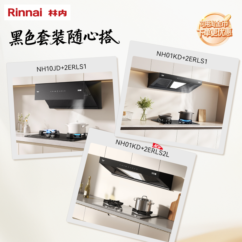 【黑色套装】林内Rinnai官方家用抽油烟机 灶具 套装店铺主推款