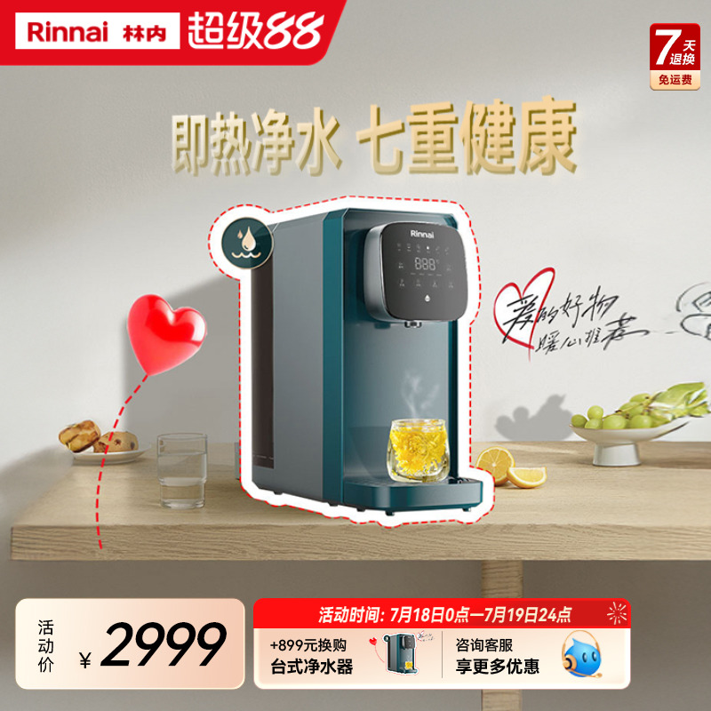 林内净热一体RO反渗透净水器