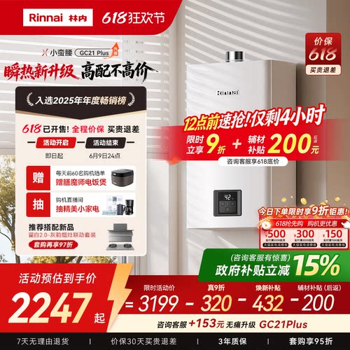 林内破亿恒温王！26年瞬热新升级