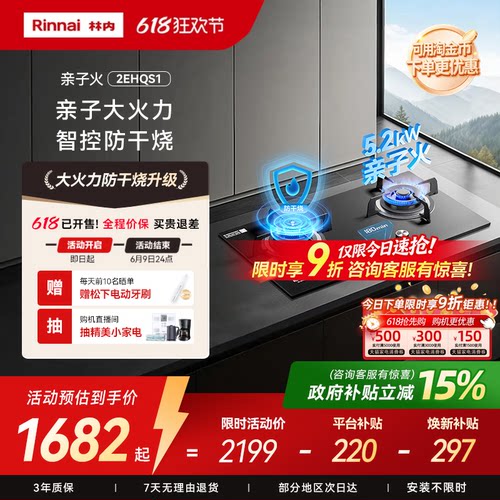 【新品上市】林内烟灶套装