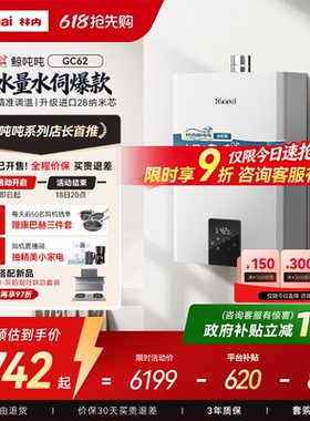 [鲸吨吨水伺服]林内燃气热水器小蛮腰Max0.5微控恒温20/24升GC62