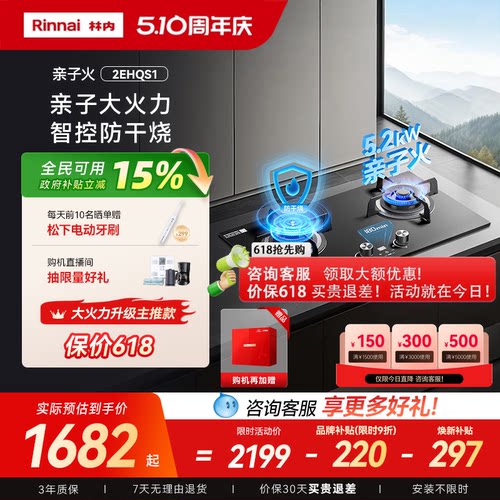 【新品上市】林内烟灶套装