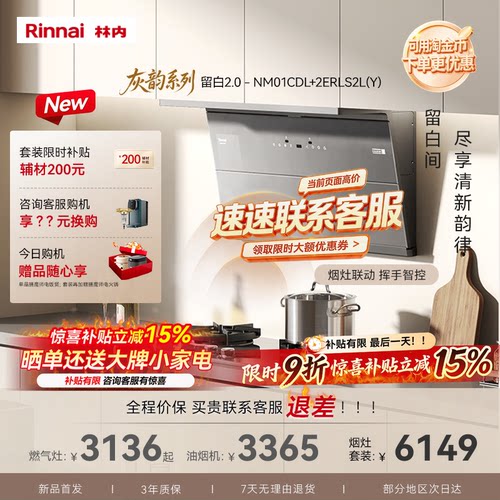 林内新品灰色留白·灰韵烟灶套装