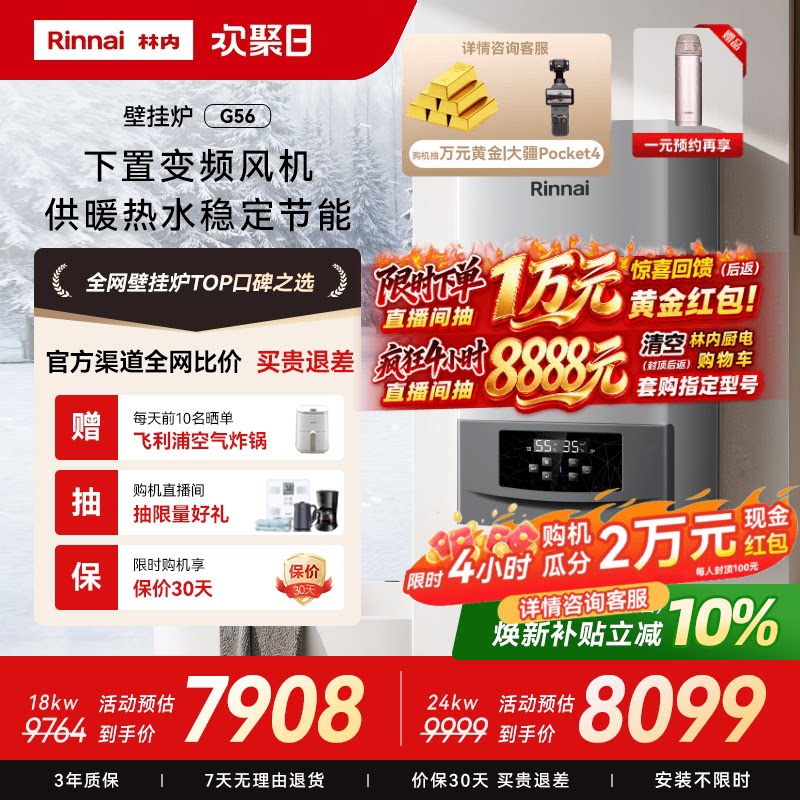 【全网爆款】林内燃气壁挂炉家用采暖热水两用下置风机锅炉G56图片