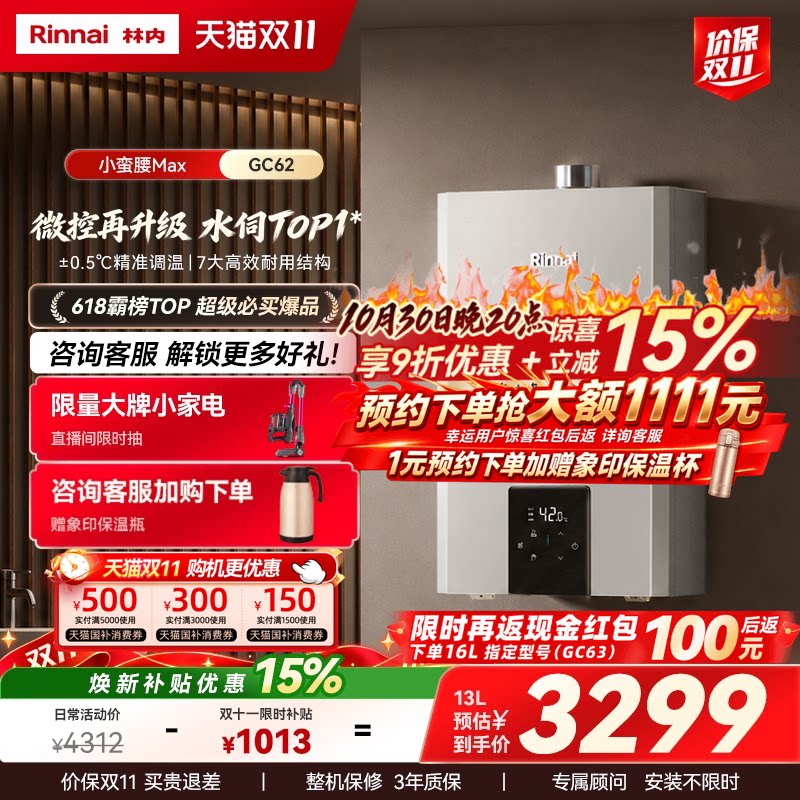 [小蛮腰MAX水伺服]林内燃气热水器GC62家用天然气13/16/20升恒温
