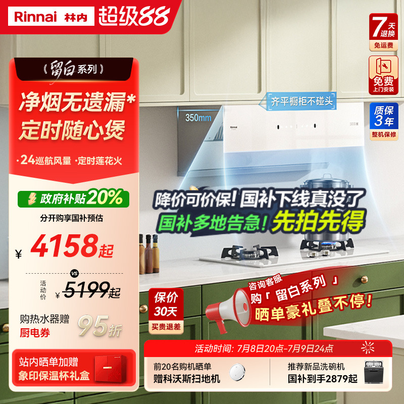 241000Pa变频增压巡航烟灶套装