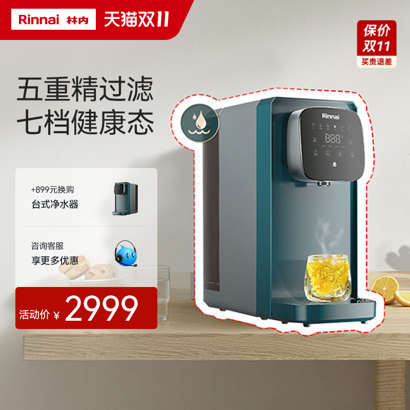 林内净热一体RO反渗透净水器