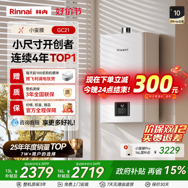 爆卖3w+台!林内小蛮腰恒温热水器