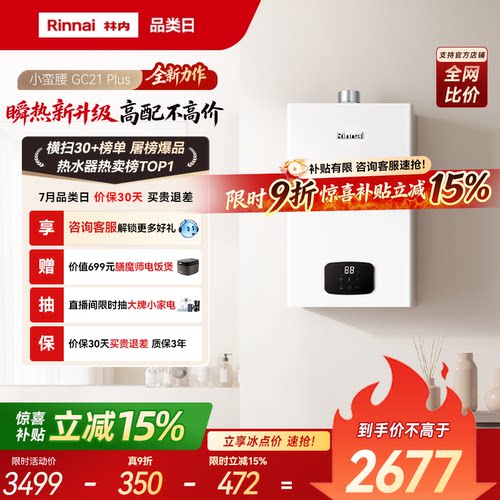 林内破亿恒温王！26年瞬热新升级