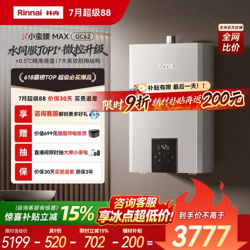 林内爆款水伺！低水压也澎湃出水