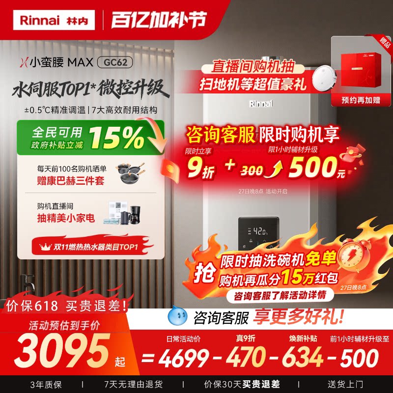 [小蛮腰MAX水伺服]林内燃气热水器家用恒温天然气官方13/16升GC62