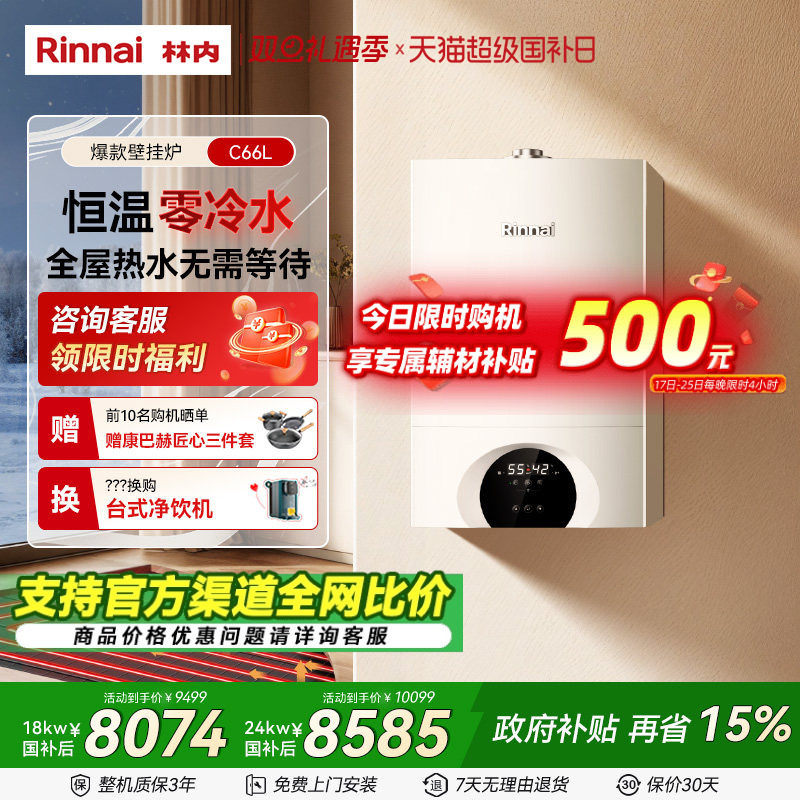 林内壁挂炉零冷水天然气家用锅炉地暖采暖炉C66L