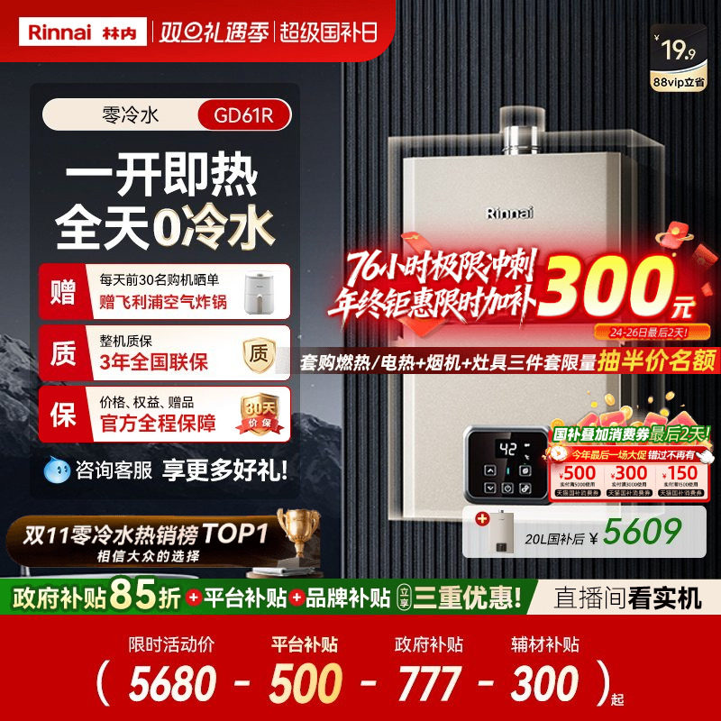 [小蛮腰零冷水版]林内燃气热水器家用恒温天然气16/20/24升