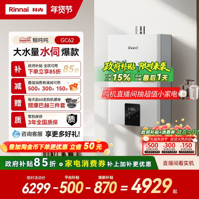 [鲸吨吨水伺服]林内燃气热水器小蛮腰Max0.5微控恒温20/24升GC62