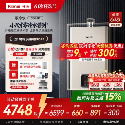 林内小蛮腰零冷水版小户型也能装