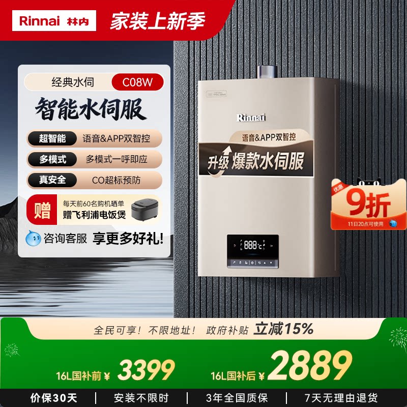 [����ˮ�ŷ�����]����ȼ����ˮ��������Ȼ������13��16��C08W JSQ31-C08W���Ľ� ��Ȼ�� 2889.15Ԫ(������)