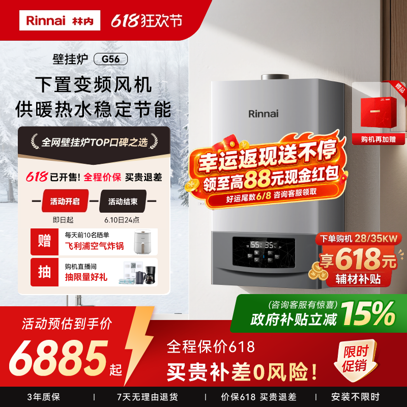 【618全年底价】林内采暖炉G56