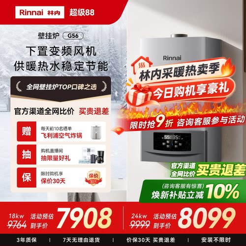 【全网爆款】林内燃气壁挂炉家用采暖热水两用下置风机锅炉G56