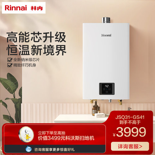 林内燃气热水器家用恒温