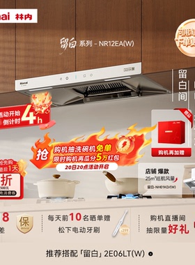 【留白】林内Rinnai官方白色厨房欧式顶吸家用抽油烟机01KD/12EA