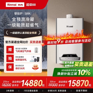【全网爆款】林内燃气壁挂炉家用全预混一级能效冷凝地暖锅炉Q55A