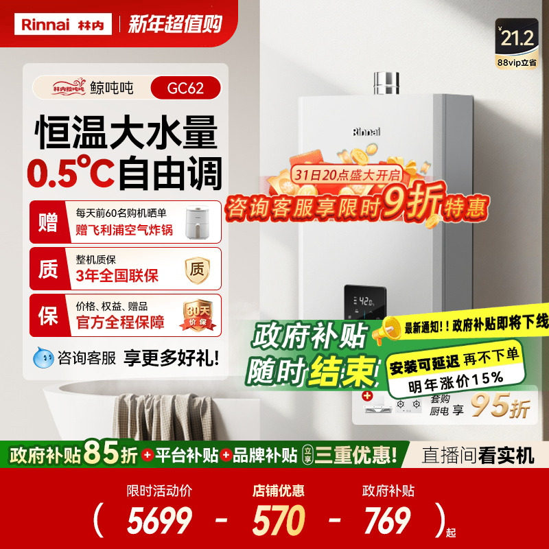 rinnai/���� ��ˮ�� ���ú��� 20L JSQ40-GC62  4844.15Ԫ(������)