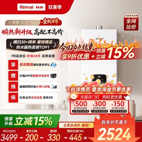 林内破亿恒温王！26年瞬热新升级