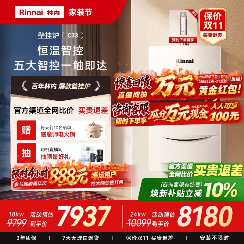 林内燃气热水器采暖壁挂炉天然气家用洗浴地暖锅炉C33图片