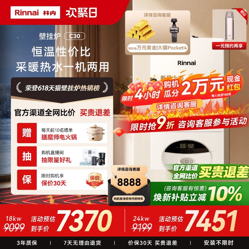 林内燃气壁挂炉家用采暖热水两用天然气洗浴地暖锅炉C30图片