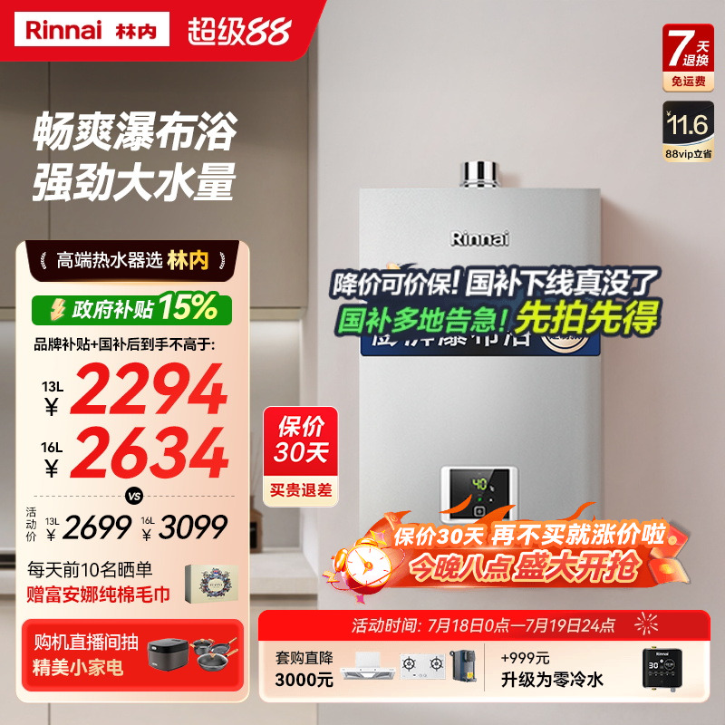 家用燃气热水器林内恒温