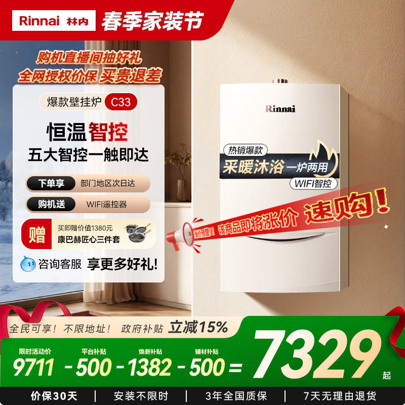 林内燃气热水器采暖壁挂炉天然气家用洗浴地暖锅炉C33