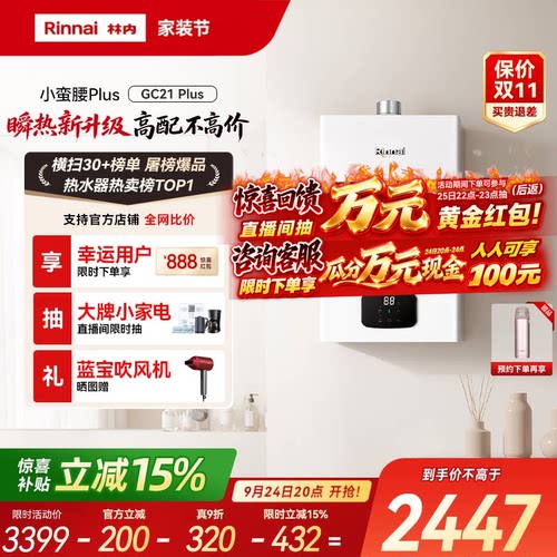 林内小蛮腰Plus燃气热水器