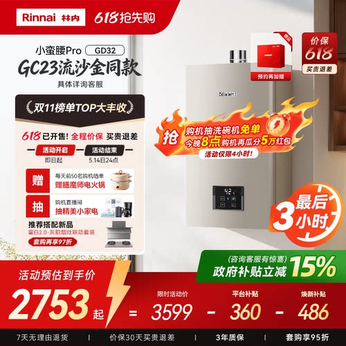 林内小蛮腰Pro超节能8年省1400+