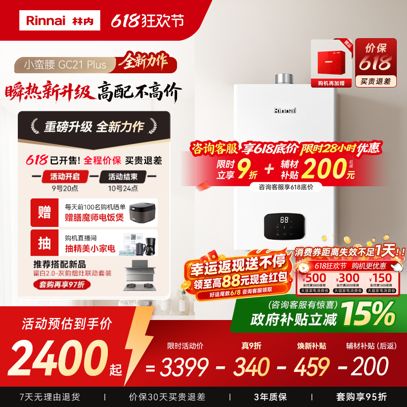 林内小蛮腰Plus燃气热水器