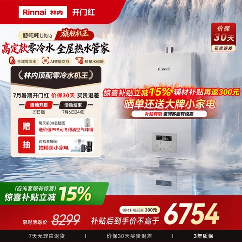林内机王鲸吨吨Ultra燃气热水器