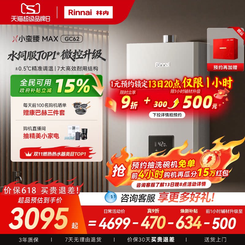 [小蛮腰MAX水伺服]林内燃气热水器家用恒温天然气官方13/16升GC62