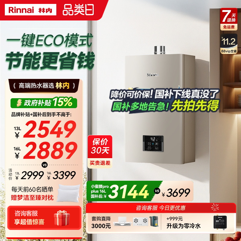 [小蛮腰Pro恒温节能]林内燃气热水器家用天然气洗澡13升16升GD32